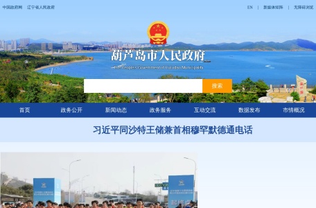 葫芦岛市人民政府