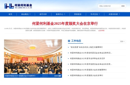 何梁何利基金