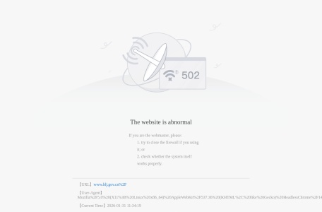黑龙江省人民政府网