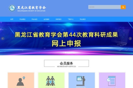 黑龙江省教育学会