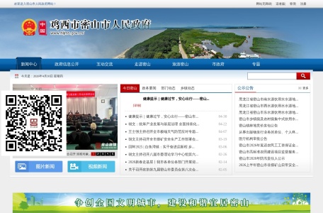 密山市人民政府