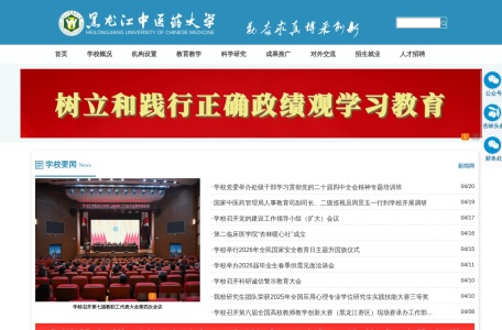 黑龙江中医药大学