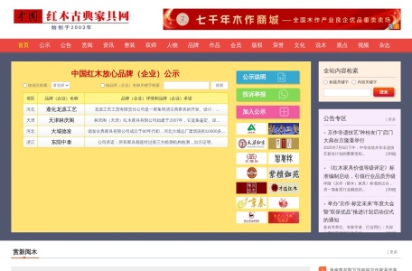 红木古典家具网