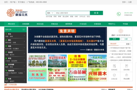 夏溪花木网