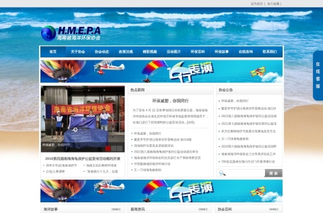 海南省海洋环保协会