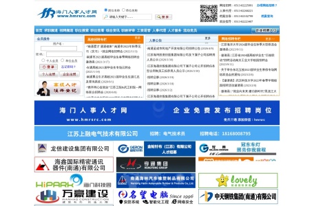 海门人事人才网