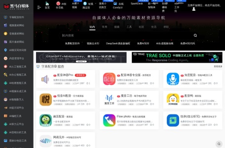 黑马自媒体导航