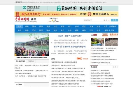 中新网湖南新闻网