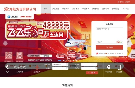 首页 – 海航货运
