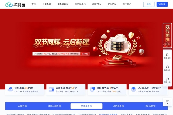 华纳云-海外服务器租用与云服务