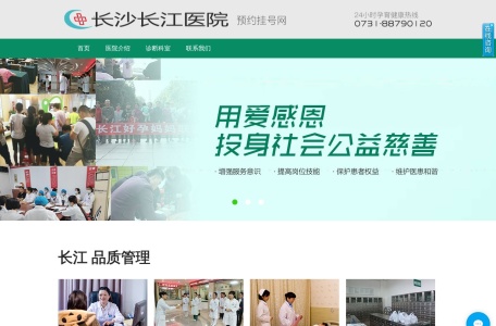 长沙长江医院