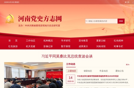 河南党史方志网