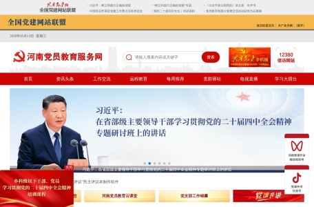 河南党建