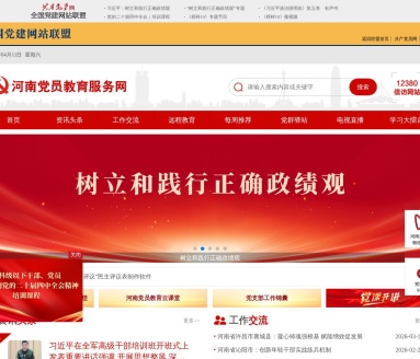 河南党员教育服务网
