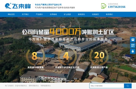 湖南飞来峰非金属矿物材料有限公司_膨润土_湖南金属_湖南矿物_湖南材料