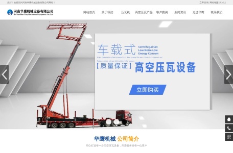 河南华鹰机械设备有限公司 – 专业高空压瓦机制造商