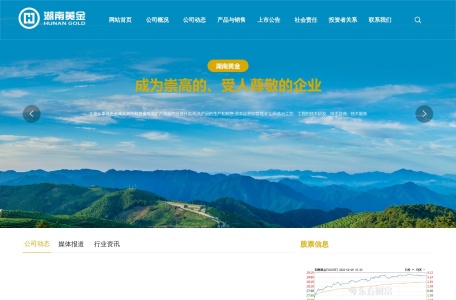 湖南黄金股份有限公司【官网】