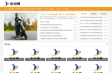 好房网