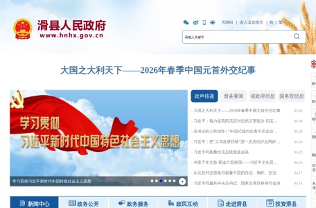 滑县人民政府