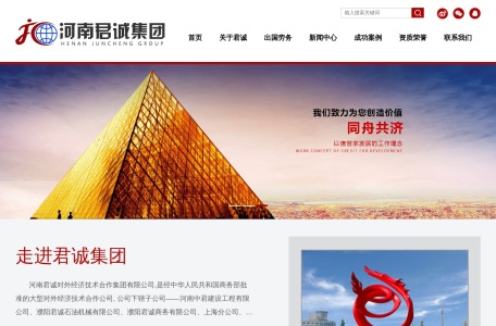 河南君诚对外经济技术合作集团有限公司