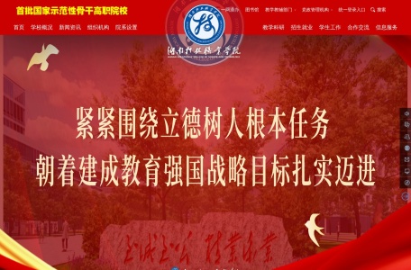 湖南科技职业学院