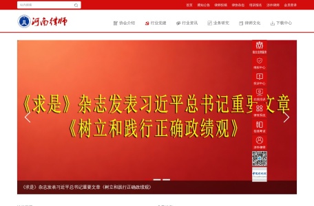 河南省律师协会