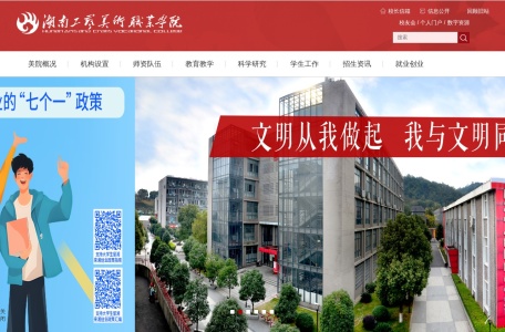 湖南工艺美术职业学院