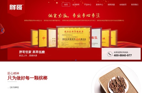 胖哥槟榔