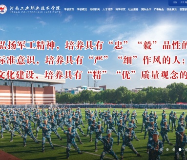 河南工业职业技术学院