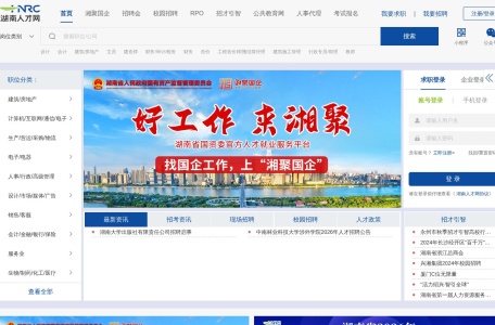 湖南人才网