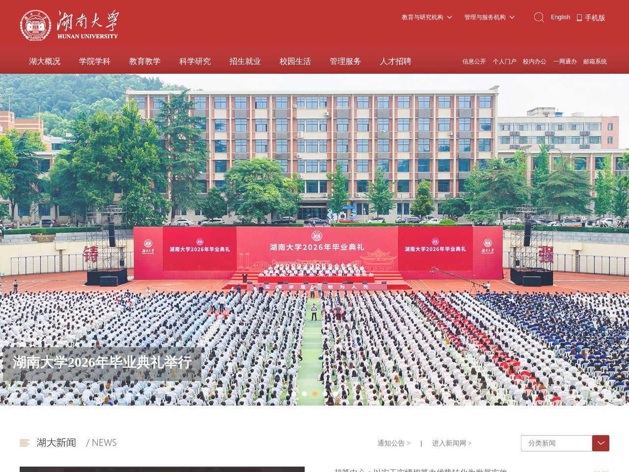 湖南大学