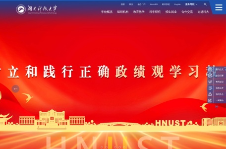 湖南科技大学