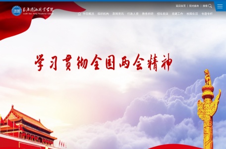 娄底潇湘职业学院