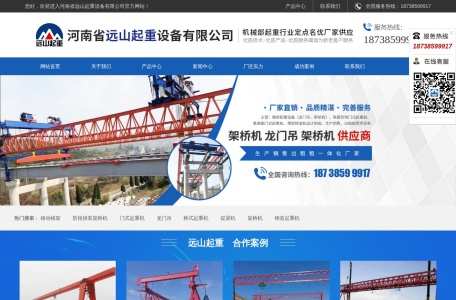河南省远山起重设备有限公司