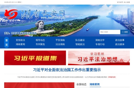 湖南长安网