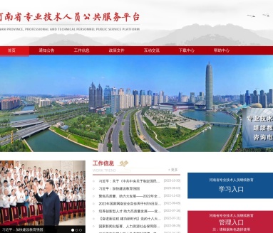 河南省专业技术人员公共服务平台