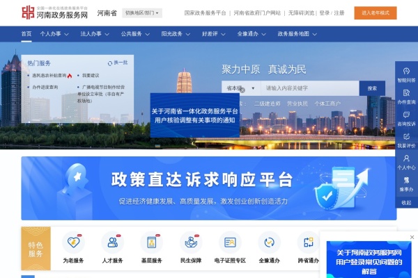 豫事办