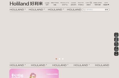 好利来蛋糕官网