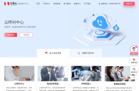 电话呼叫中心_呼叫中心外呼系统 – 亿捷云【官网】