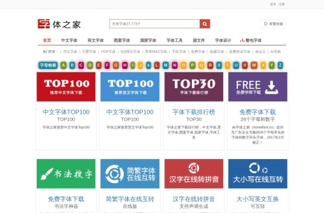 字体之家-我爱网址导航