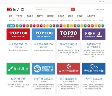 字体之家