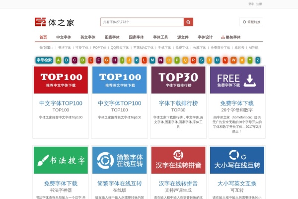 字体之家