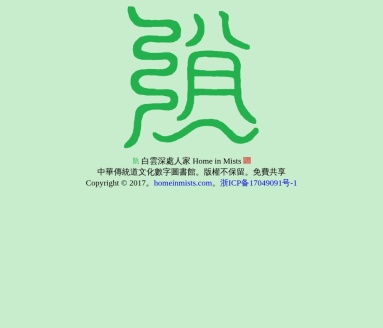 中華傳統道文化數字圖書館