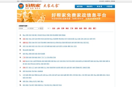 好帮家家政网