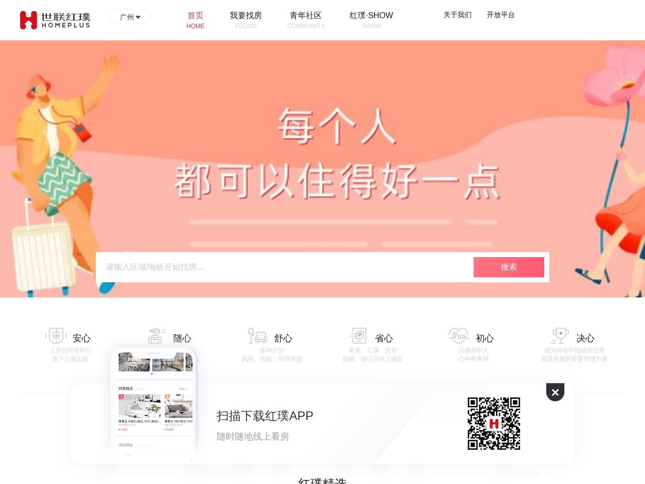 广州公寓出租