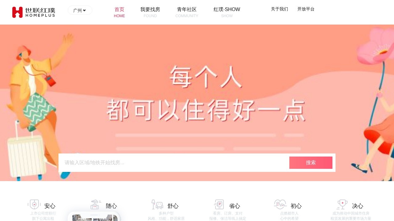 红璞公寓
