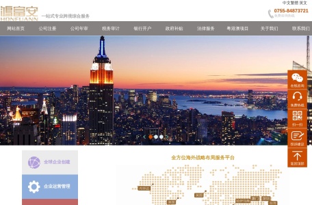 鸿富安跨境企服