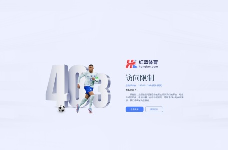 红蓝体育