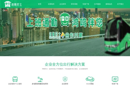 鸿鸣巴士