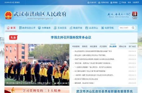 武汉市洪山区人民政府门户网站